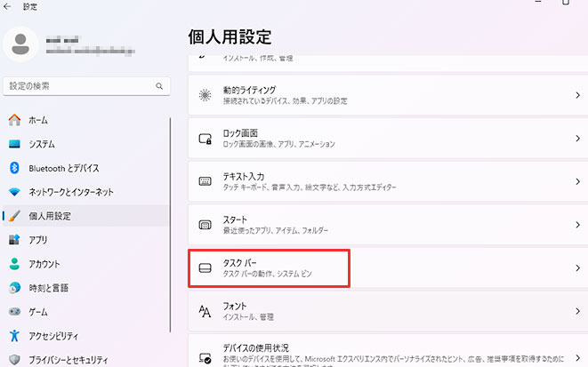 画面左側の「個人用設定」をクリックして表示される一覧から「タスクバー」を選択する
