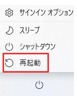 「再起動」が表示されるためクリックする