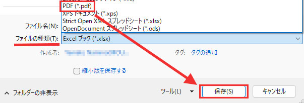 その他のオプションから保存する場合