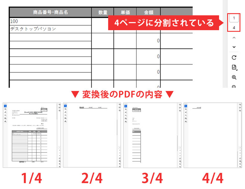 PDF変換後意図しない位置で分割される