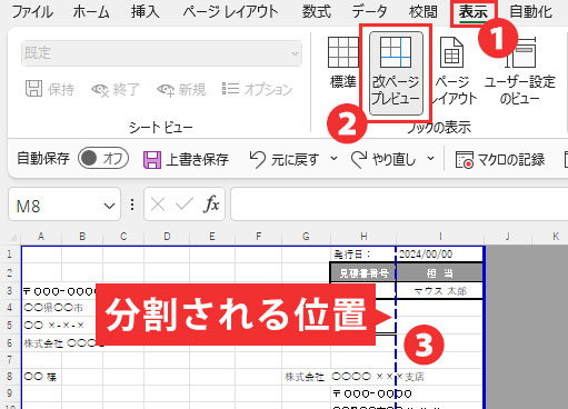 分割される位置の調整