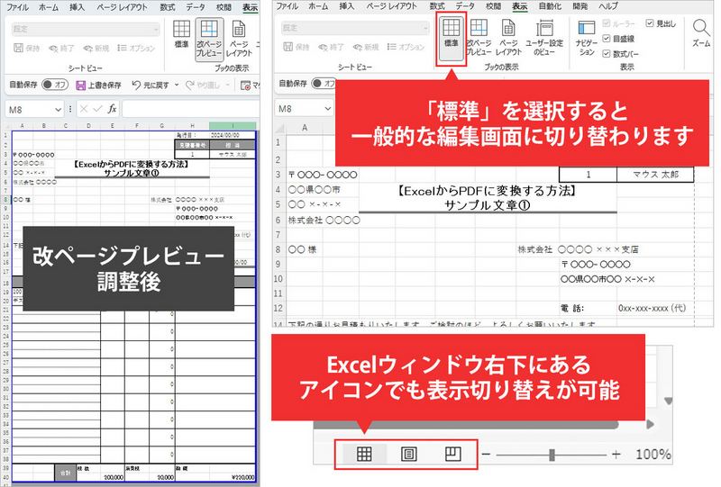 改ページプレビュー後に表示を元に戻す