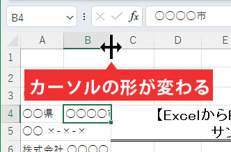 カーソルの形が変わる