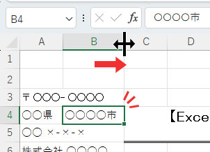 列の幅を広げる