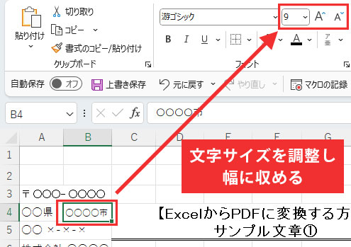 文字サイズを調整