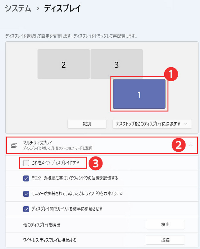 プレビュー内のメインにしたいディスプレイをクリックする。「マルチ ディスプレイ」をクリックし、「これをメイン ディスプレイにする」にチェックを入れる