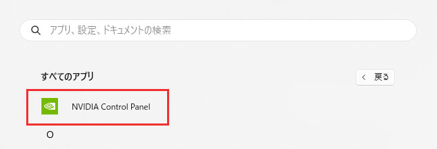 「NVIDIA Control Panel」を探し、クリックする