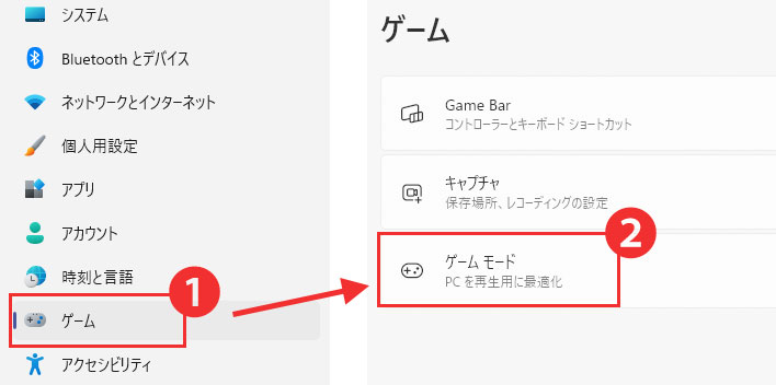 「ゲーム」を選択し、「ゲームモード」をクリックする