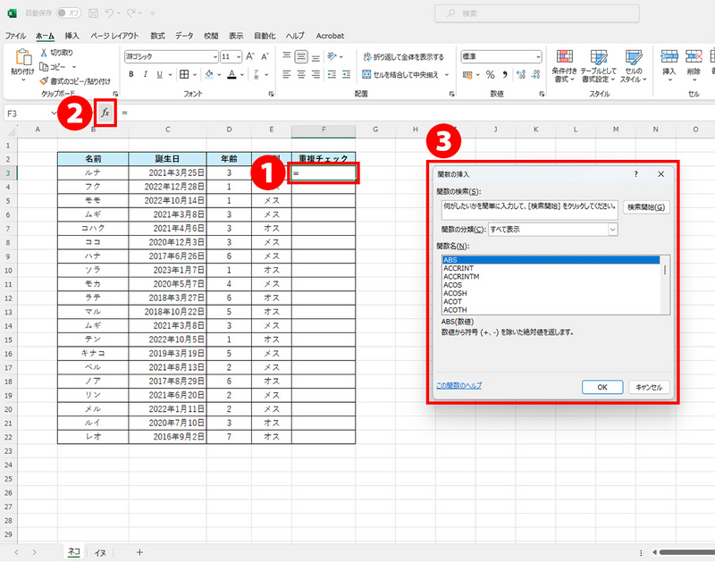 関数の挿入ダイアログボックスを表示