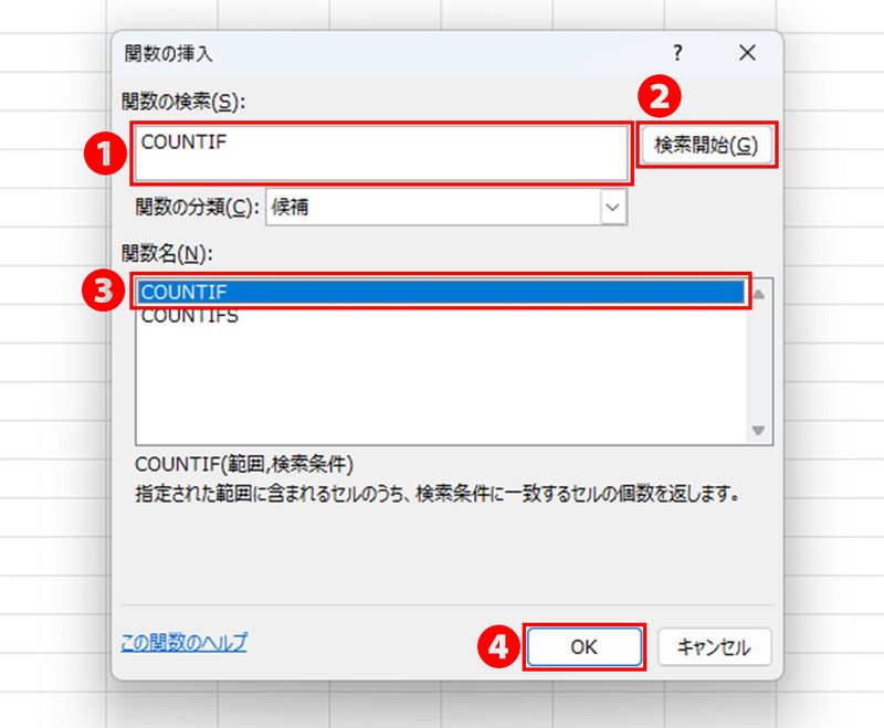 COUNTIF関数を選択