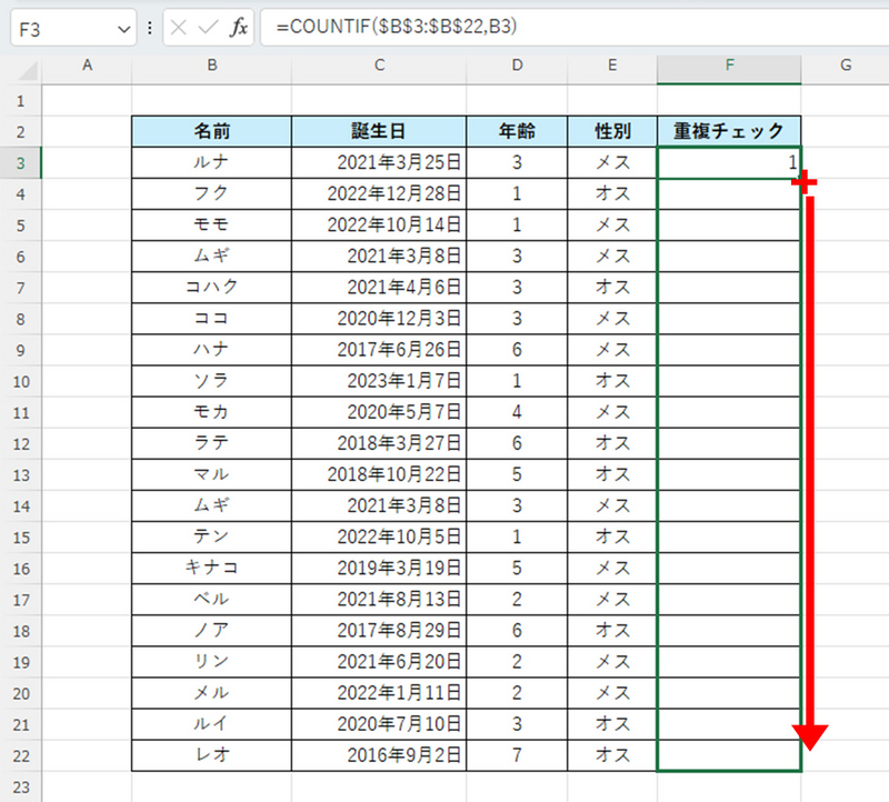関数を下までコピー