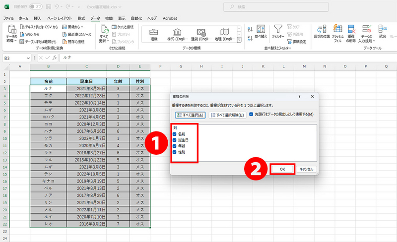列のチェックボックスを入れてOKをクリック