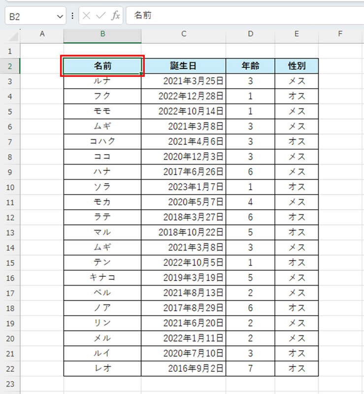 表内のセルを選択