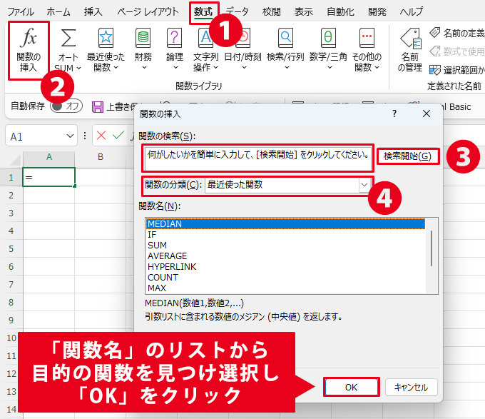 関数の挿入説明画像