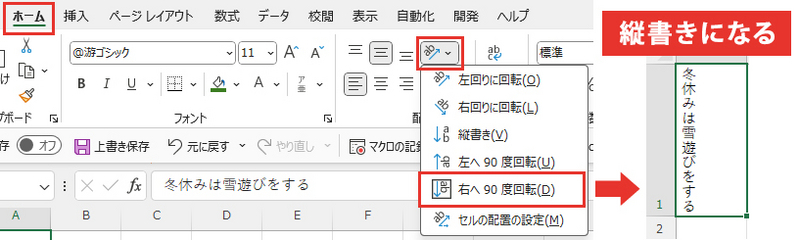 フォントを縦書きにする方法2