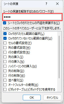 シートの保護の設定