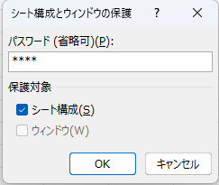 ブックの保護パスワード入力