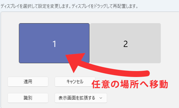 位置を移動する