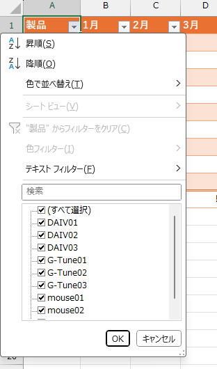 フィルターの使用