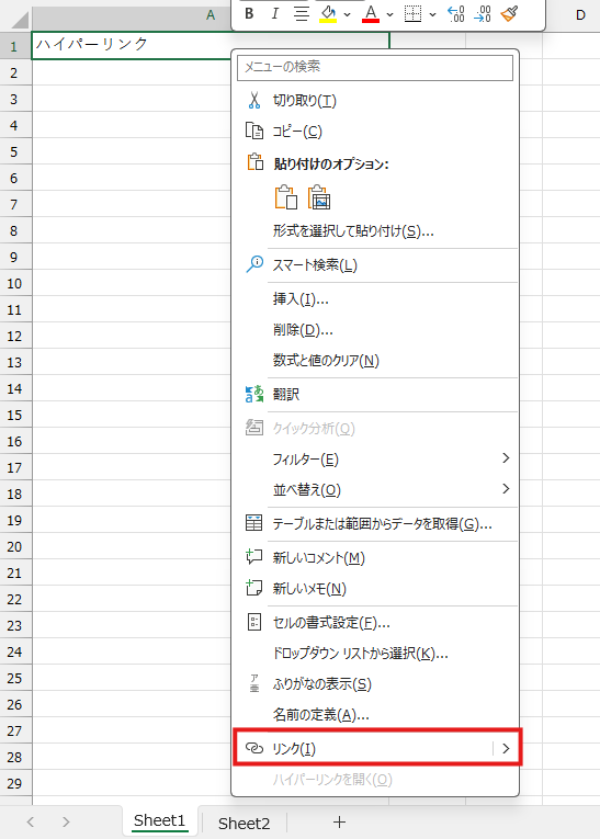 「ハイパーリンクの挿入」ダイアログを開く
