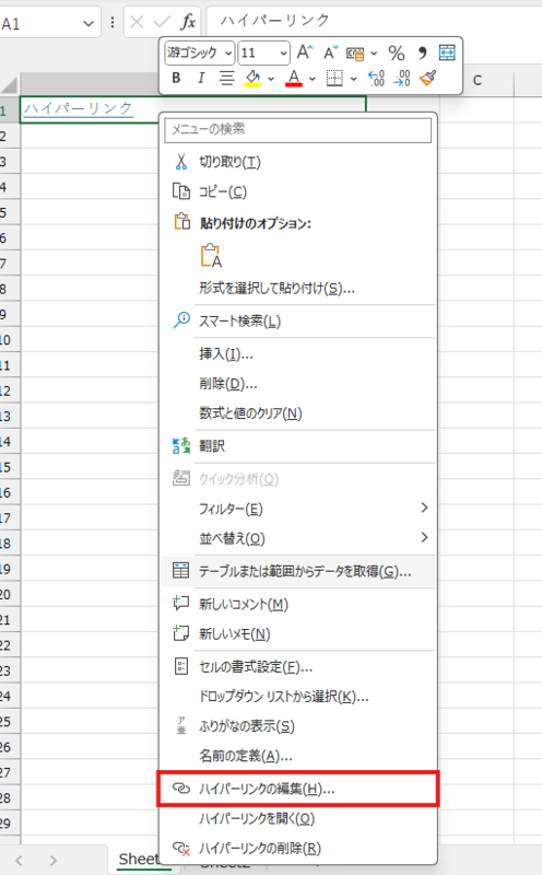 ハイパーリンクの編集方法