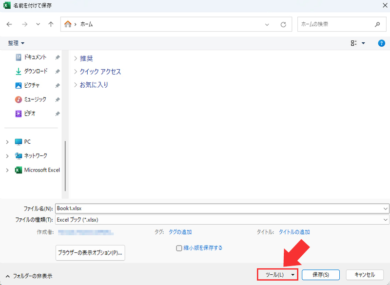 「ツール」ボタンをクリック