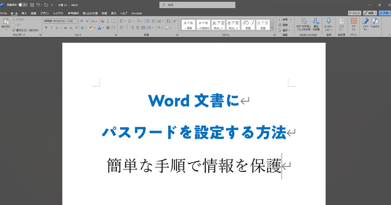 機密情報を守るためのwordパスワード設定法 Mouse Labo 