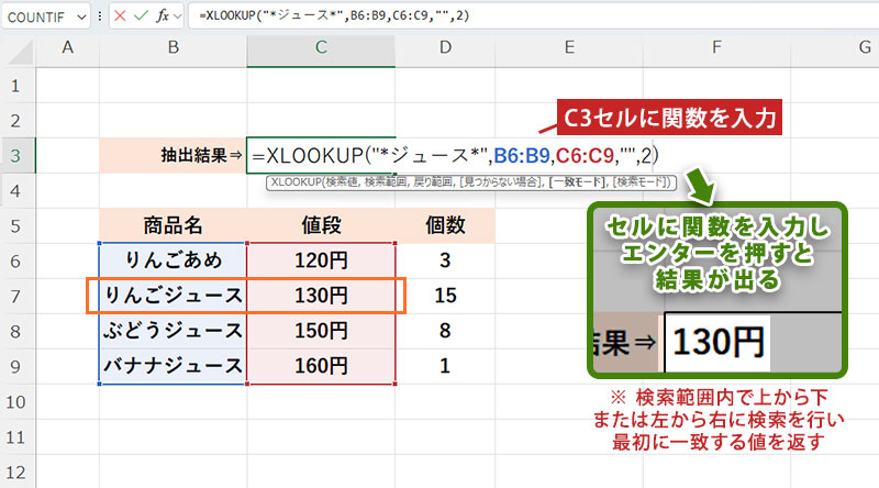 XLOOKUP関数 部分一致の例