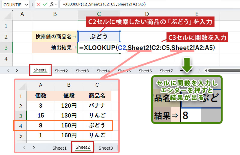 XLOOKUP関数 別シートからのデータ参照例