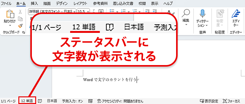 Word 文字数 確認方法
