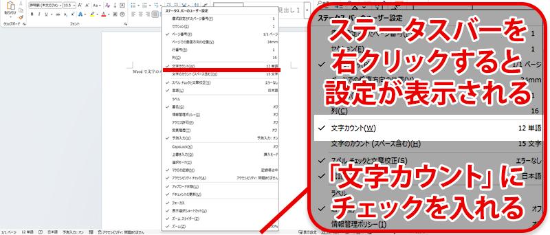 Word 文字数 確認 表示方法