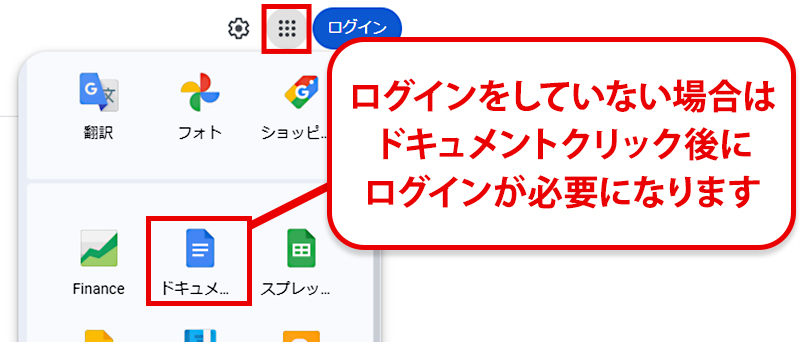 Google ドキュメント 開き方