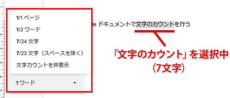 Google ドキュメント 文字カウント リアルタイム確認方法