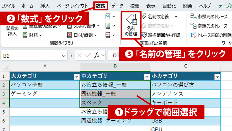 名前を付ける（中カテゴリの場合）
