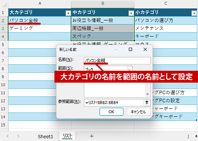 大カテゴリの名前を範囲の名前として設定する