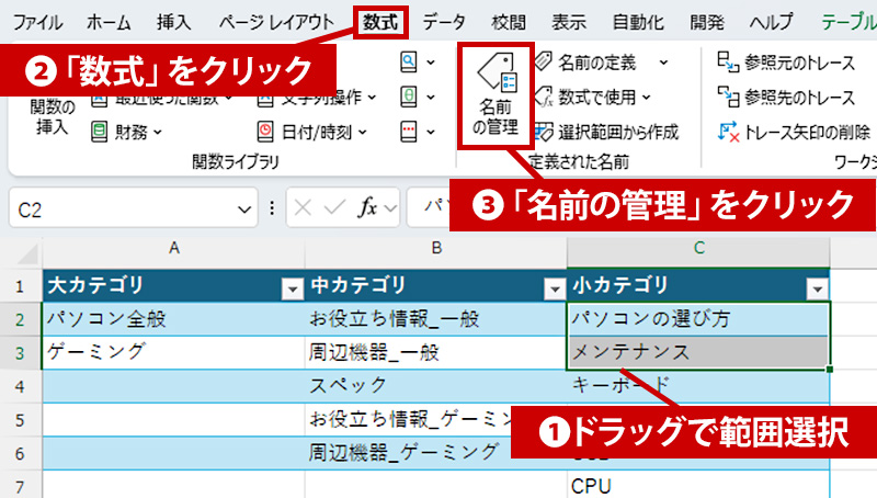 名前を付ける（小カテゴリの場合）