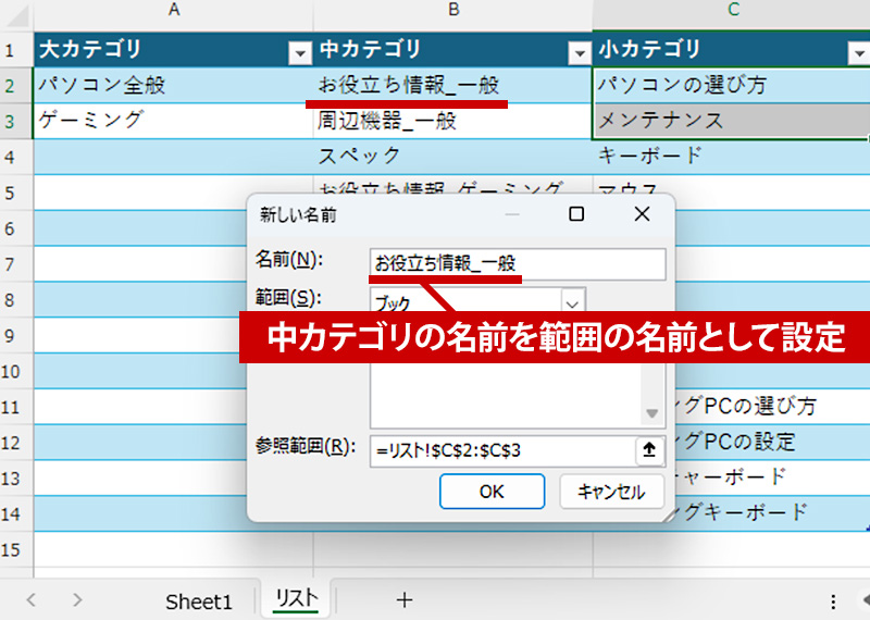 中カテゴリの名前を範囲の名前として設定する