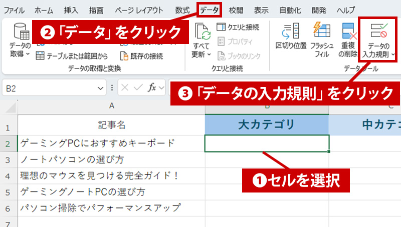 大カテゴリの設定