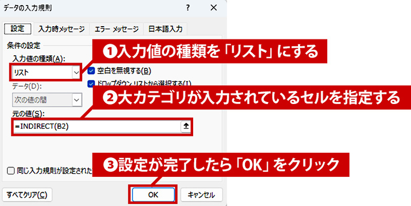 中カテゴリの入力規則を設定