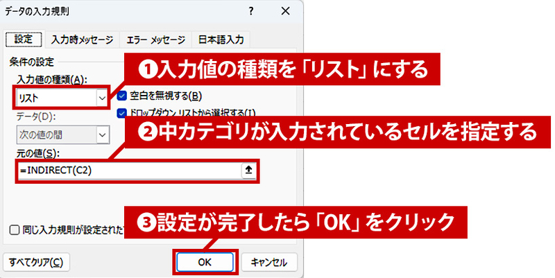 小カテゴリの入力規則を設定