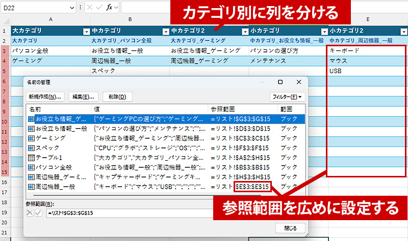 応用 中カテゴリや小カテゴリのリストの増減を自動反映する方法
