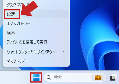 「設定」をクリックする