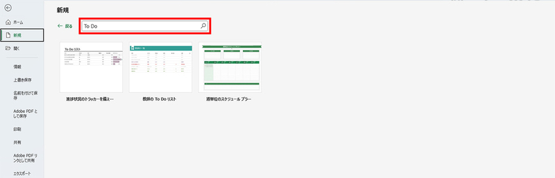 検索画面に入力「To Do」