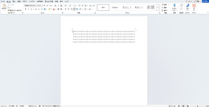 Wordの文章を開いておく