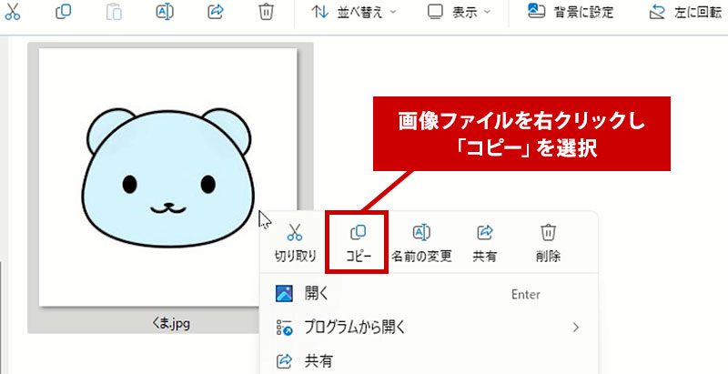 挿入したい画像ファイルを右クリックし「コピー」を選択