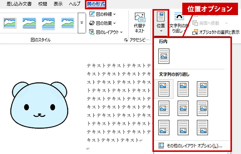 位置オプション