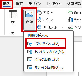 「このデバイス」を選択する