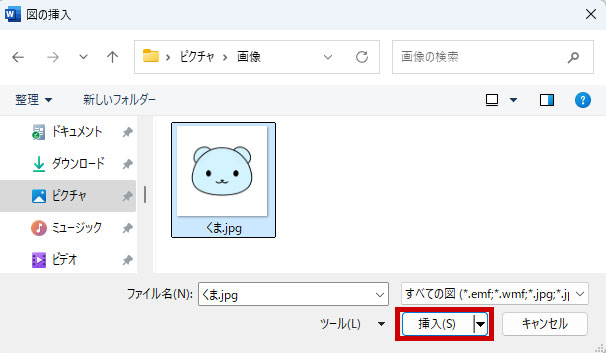 メニューバーから画像を挿入