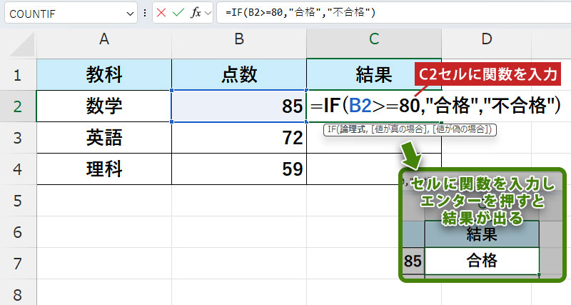 IF関数の使い方