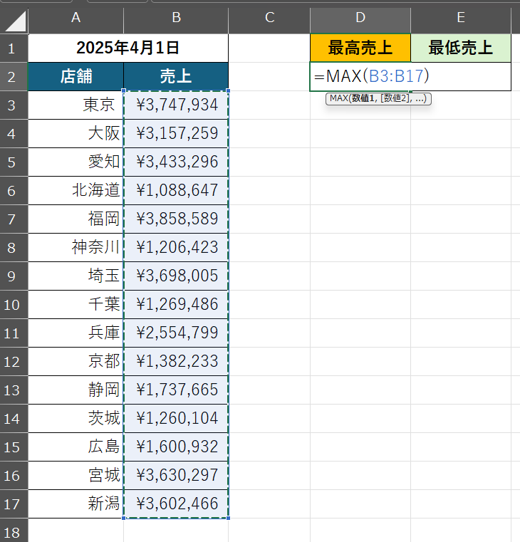 最大値をクリックしたら[B3]セルから[B17]セルまでを選択し、Enterキーを押す